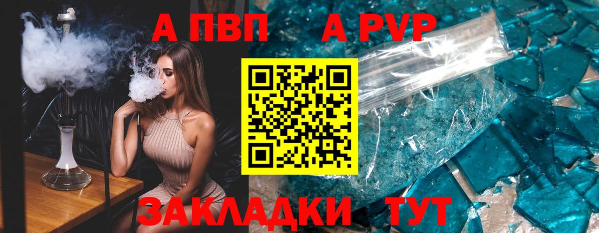 где купить наркоту  A-PVP VHQ  Вход с VPN  Валуйки  Alpha-PVP Соль 