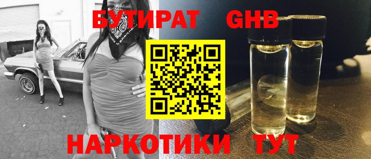 БУТИРАТ бутик Валуйки
