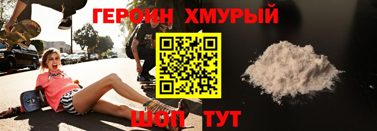 Валуйки  ГЕРОИН  Вход с VPN  ГЕРОИН гречка 