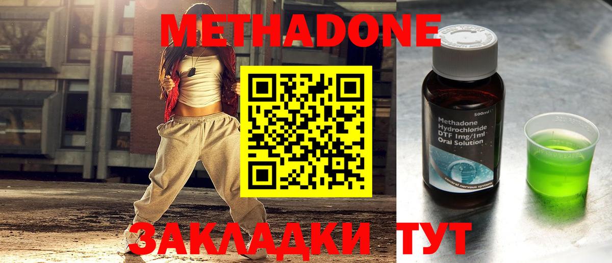 Метадон мёд Валуйки